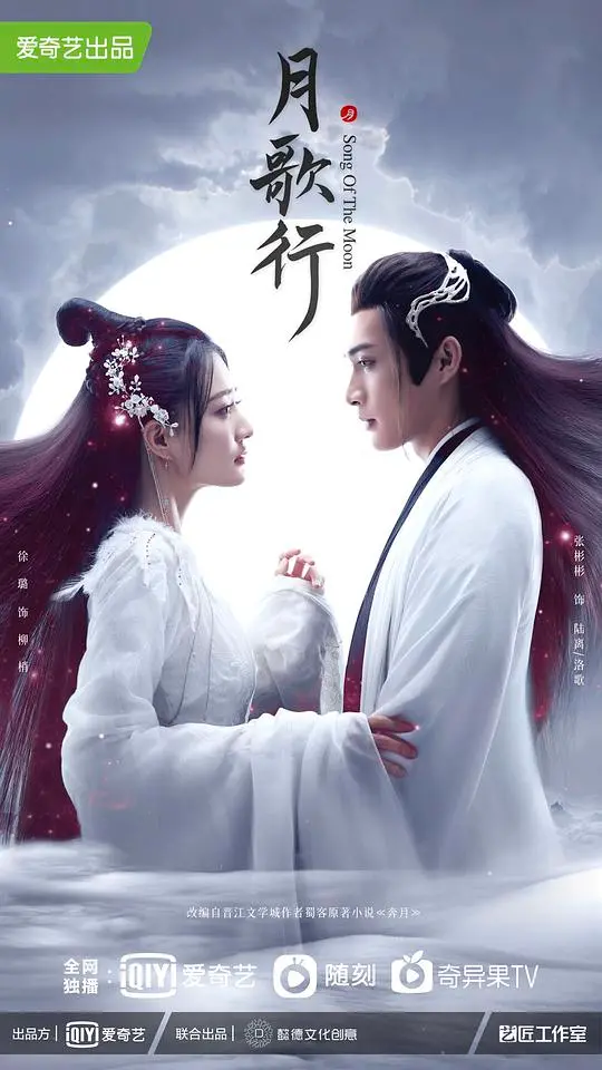 《月歌行》：神话背景下的虐恋情深，这碗“仙侠毒”你敢喝吗？