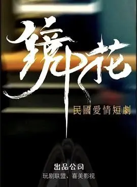 《镜中花》：这“屋企有个肥大佬”般的剧情，真是让人反转不断，不到最后猜不到！